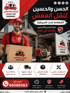 نقل عفش الكويت 67086563