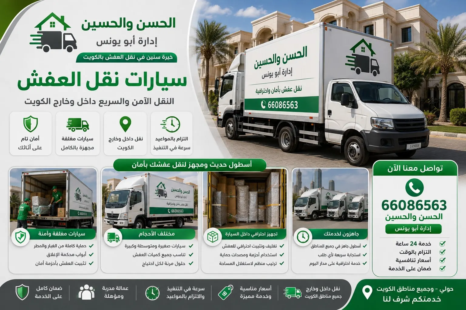 سيارات نقل عفش