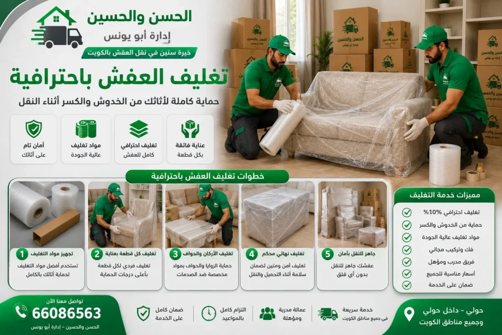 الحسن والحسين لنقل العفش