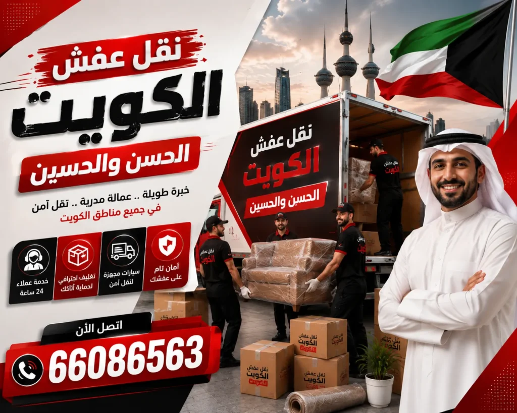 نقل عفش رخيص 66086563