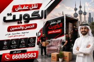 شركة متخصصة في نقل الأثاث