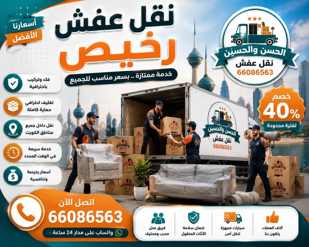 نقل عفش الكويت - فريق الحسن والحسين أثناء العمل