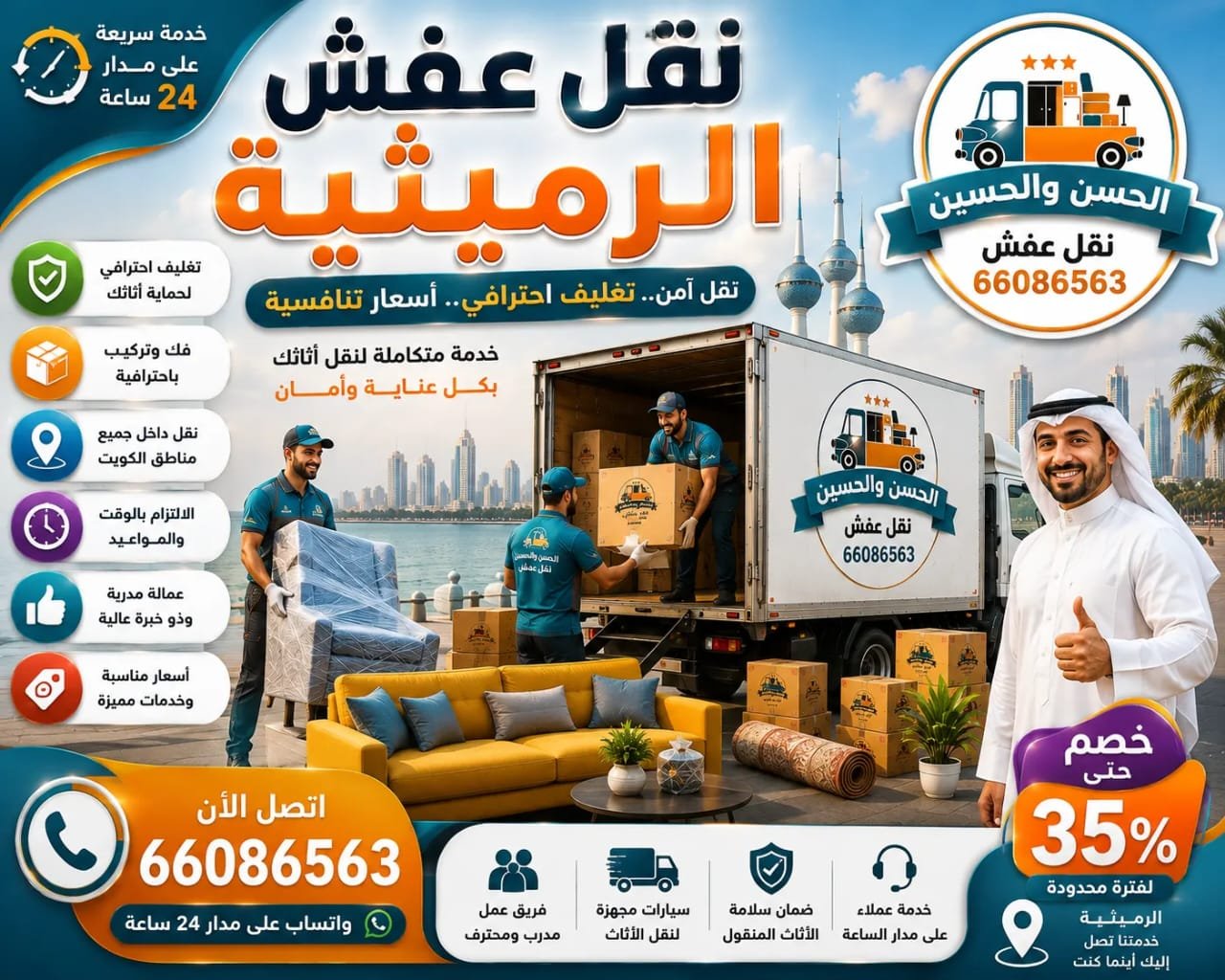 تغليف وحماية الأثاث أثناء النقل