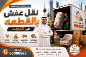 نقل عفش علي مدار الساعه