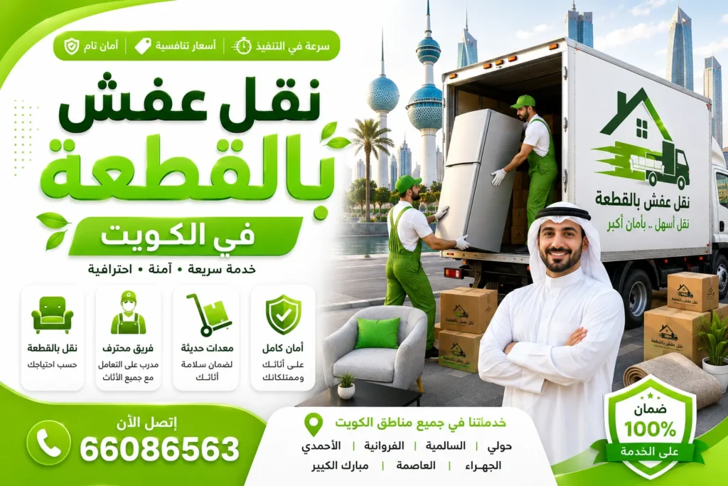 نقل عفش رخيص في جميع المناطق 655086563
