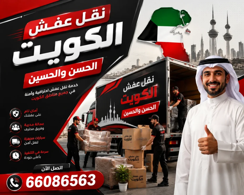 نقل عفش آمن