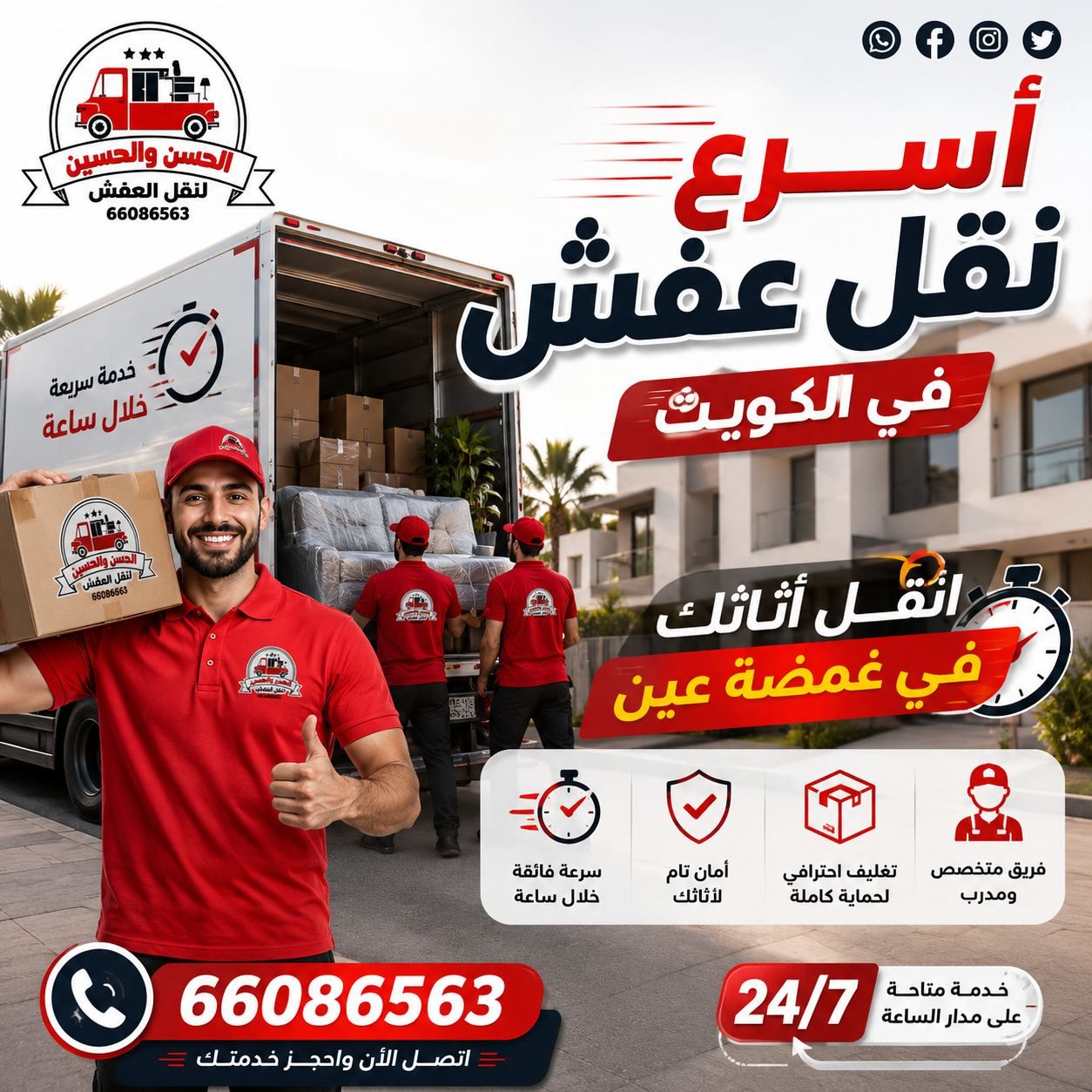 نقل عفش الحسن والحسين