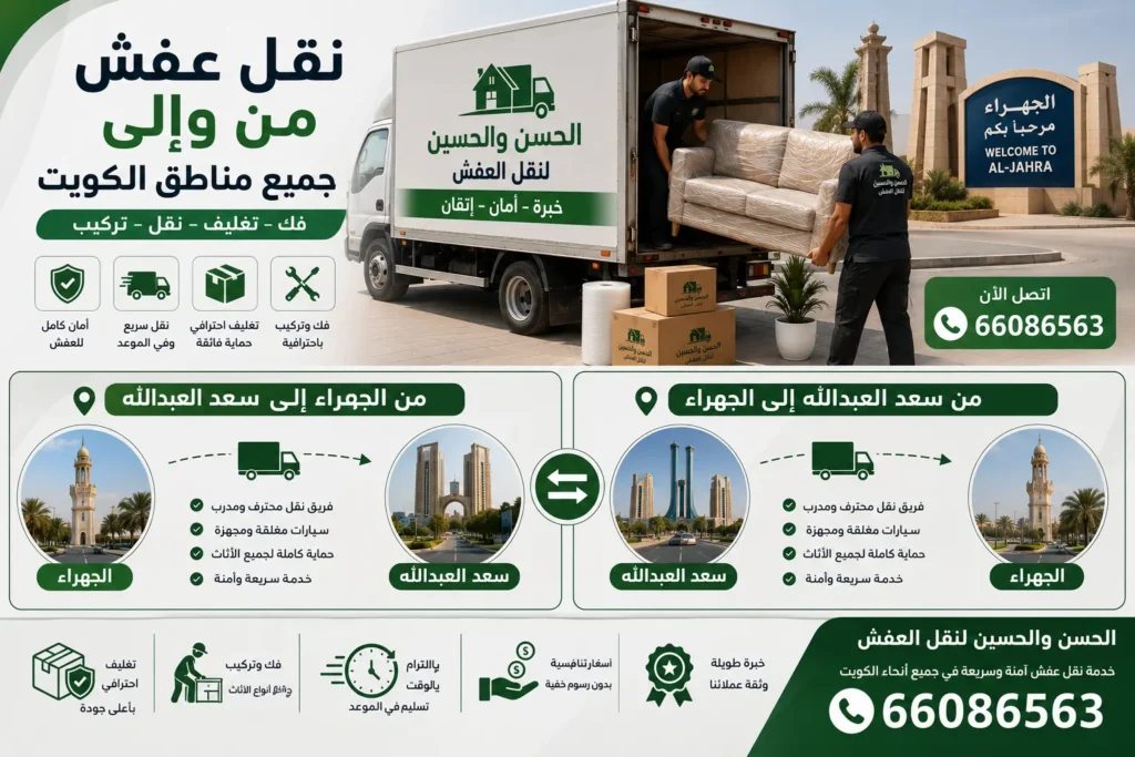 الحسن والحسين لنقل العفش