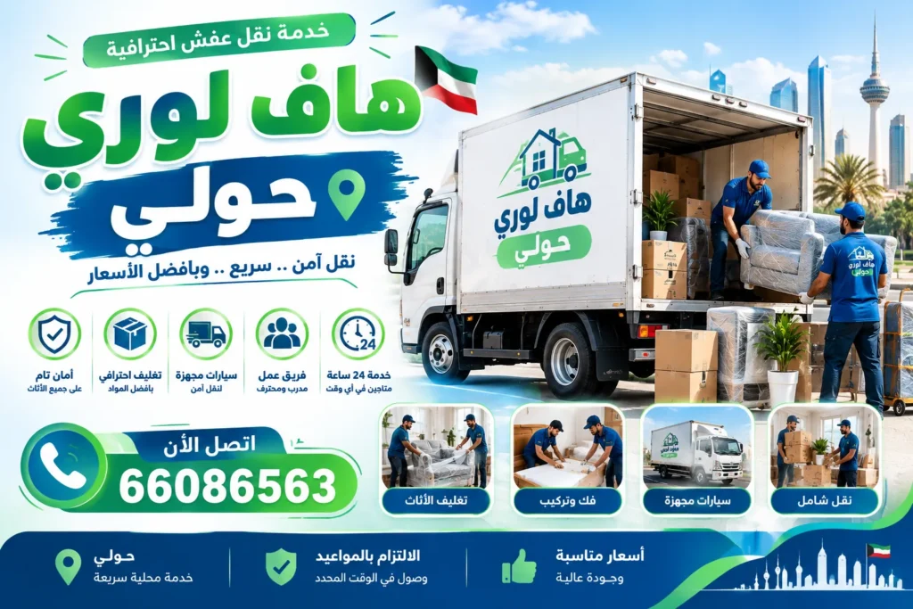 هاف لوري حولي 66086563