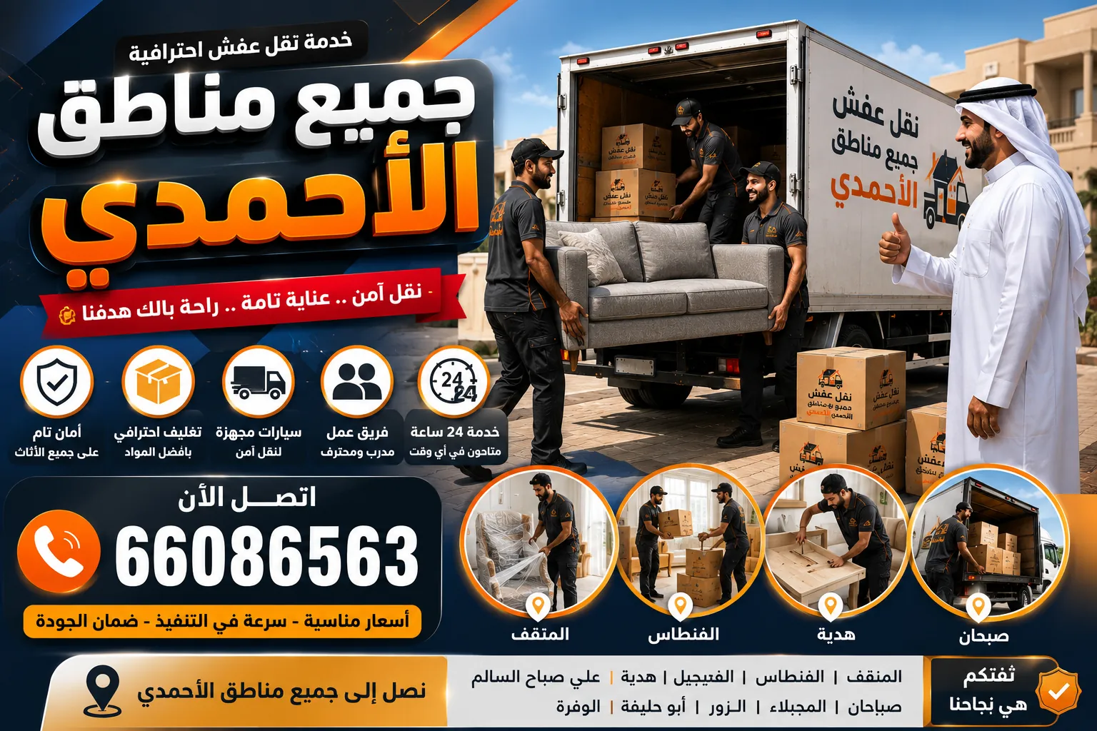 نقل عفش من والي جميع مناطق الأحمدي