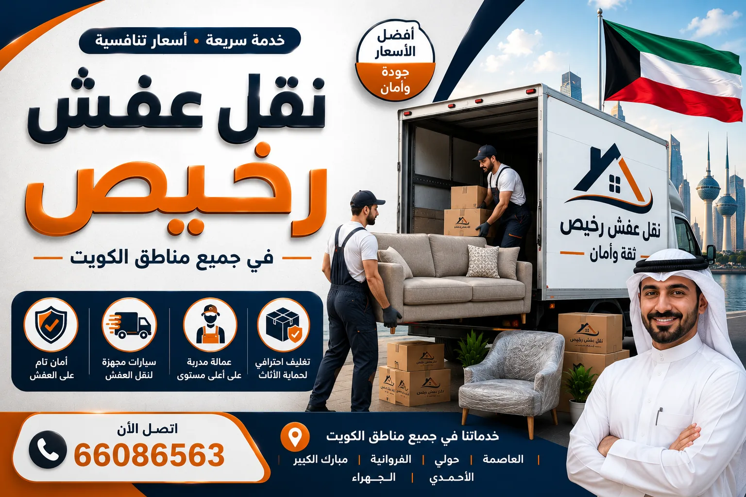 نقل عفش رخيص بالكويت تغليف احترافي وفك وتركيب
