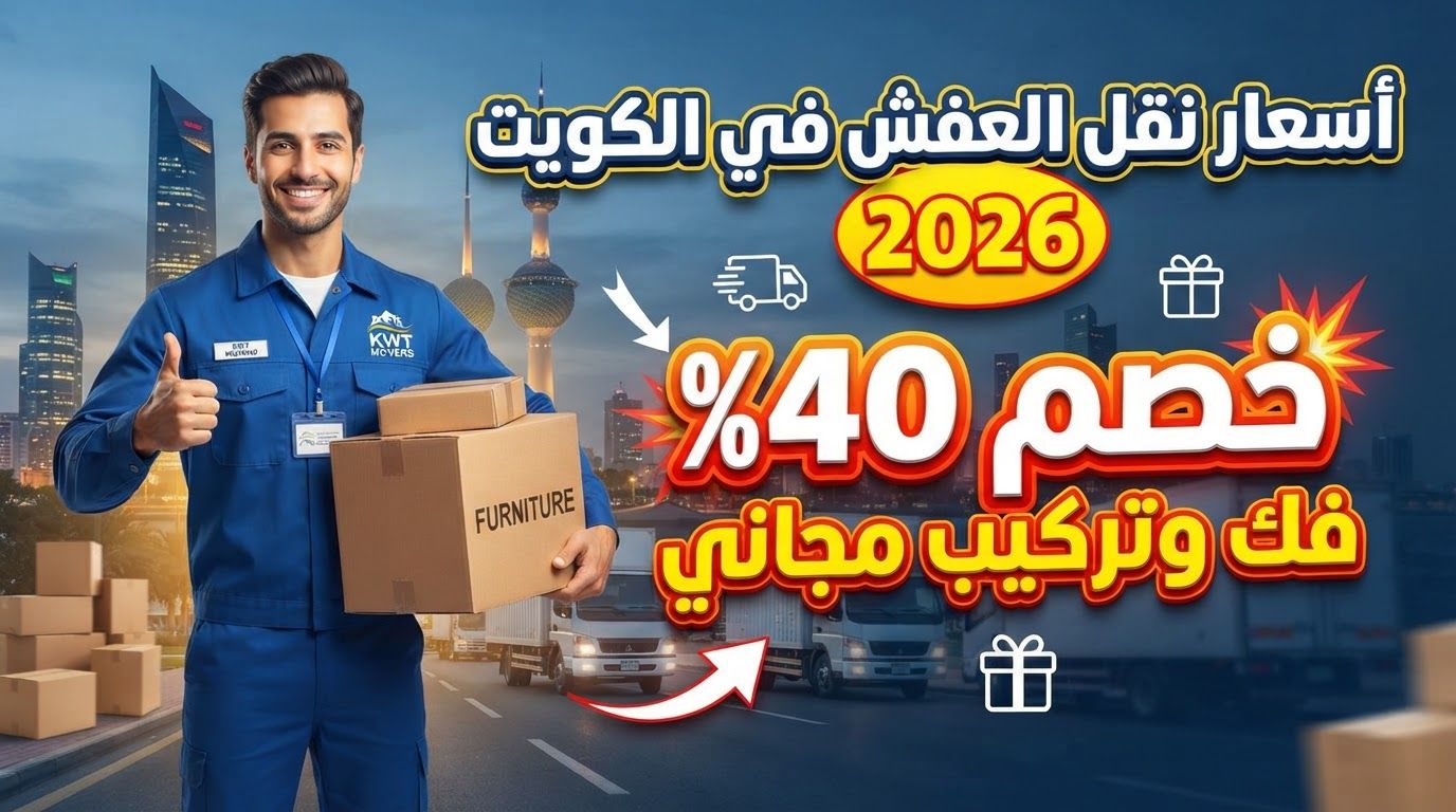 فك وتركيب الأثاث في الكويت